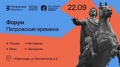 Молодежный исторический форум «Петровские времена» пройдет в Краснодаре 22 сентября.